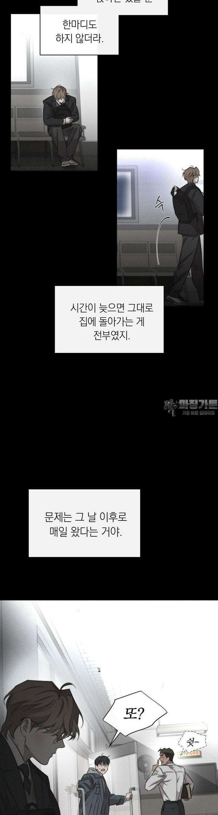그럼에도 불구한 19화 4