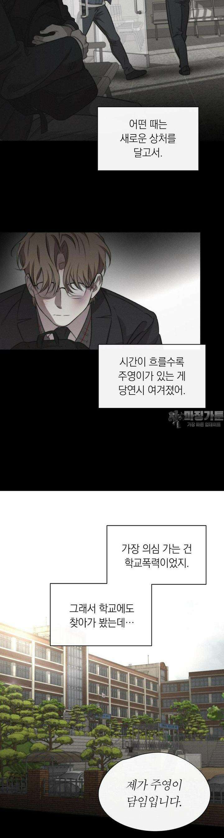 그럼에도 불구한 19화 5