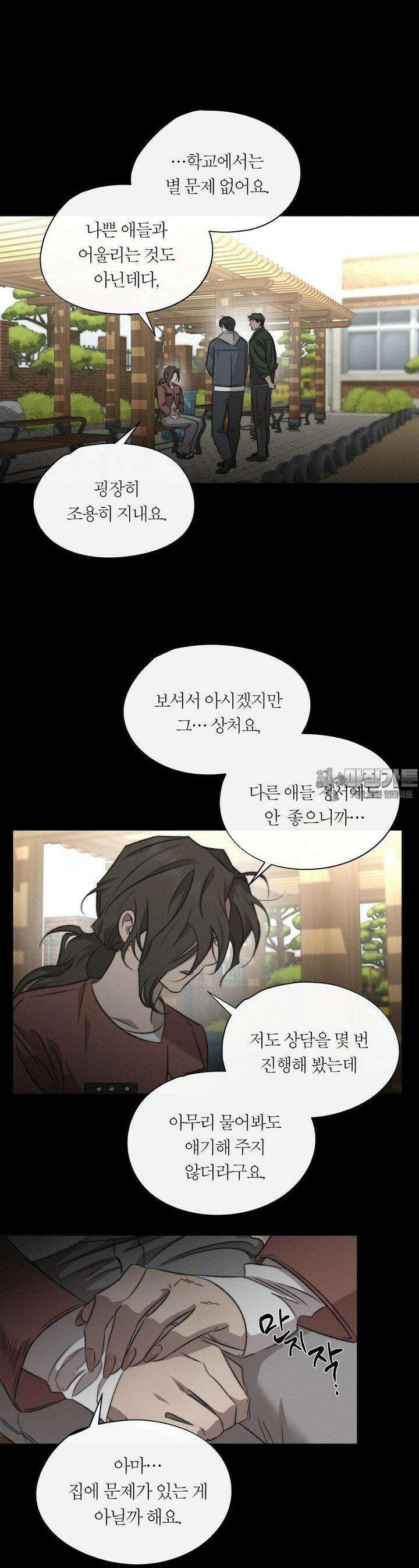 그럼에도 불구한 19화 6