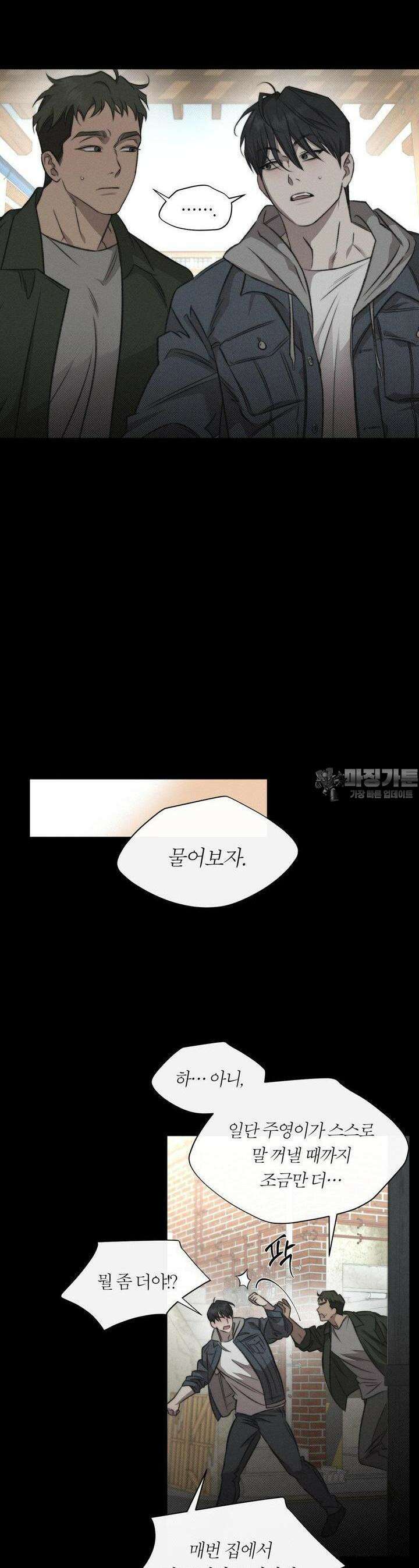 그럼에도 불구한 19화 7