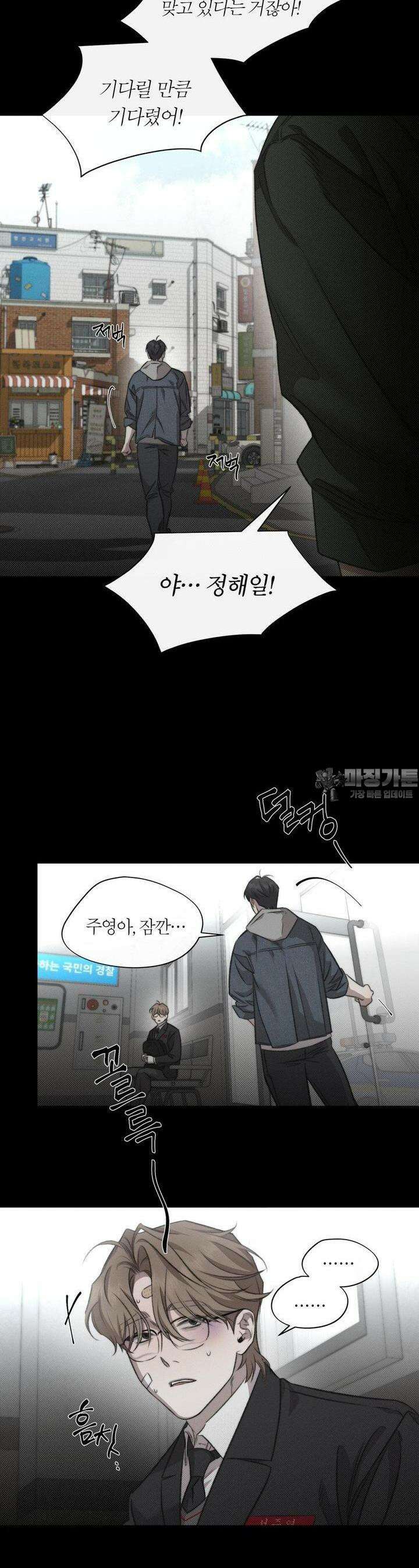 그럼에도 불구한 19화 8