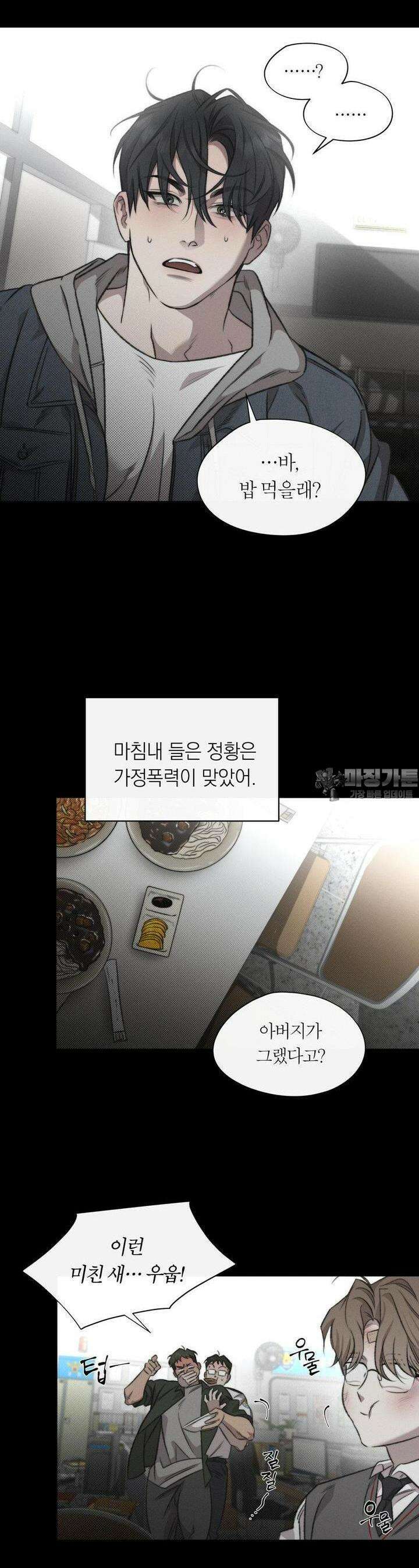 그럼에도 불구한 19화 9