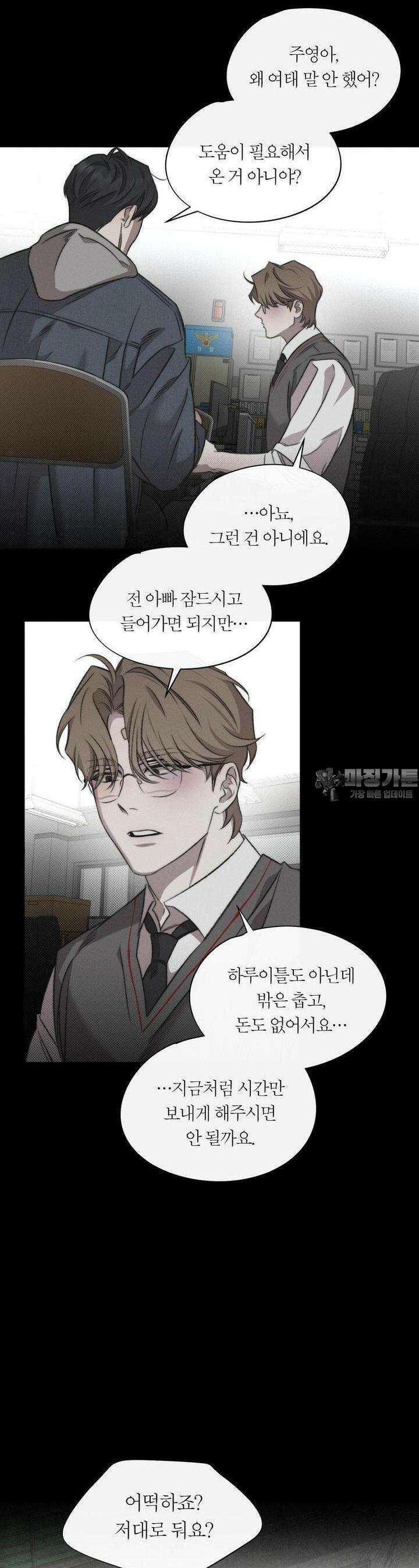 그럼에도 불구한 19화 10