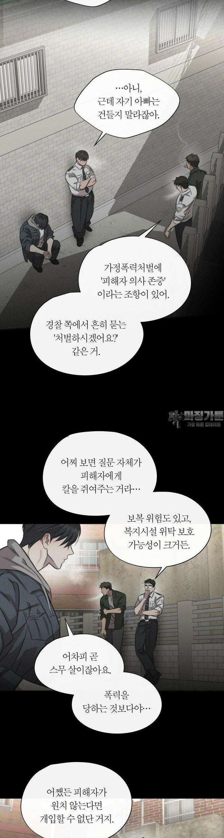 그럼에도 불구한 19화 11