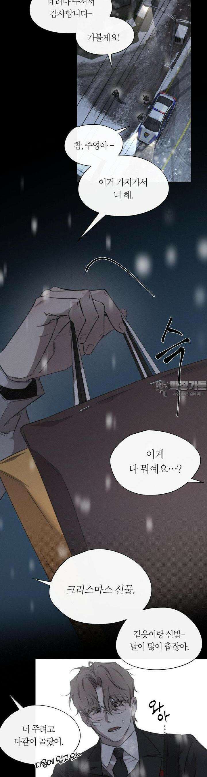 그럼에도 불구한 19화 13