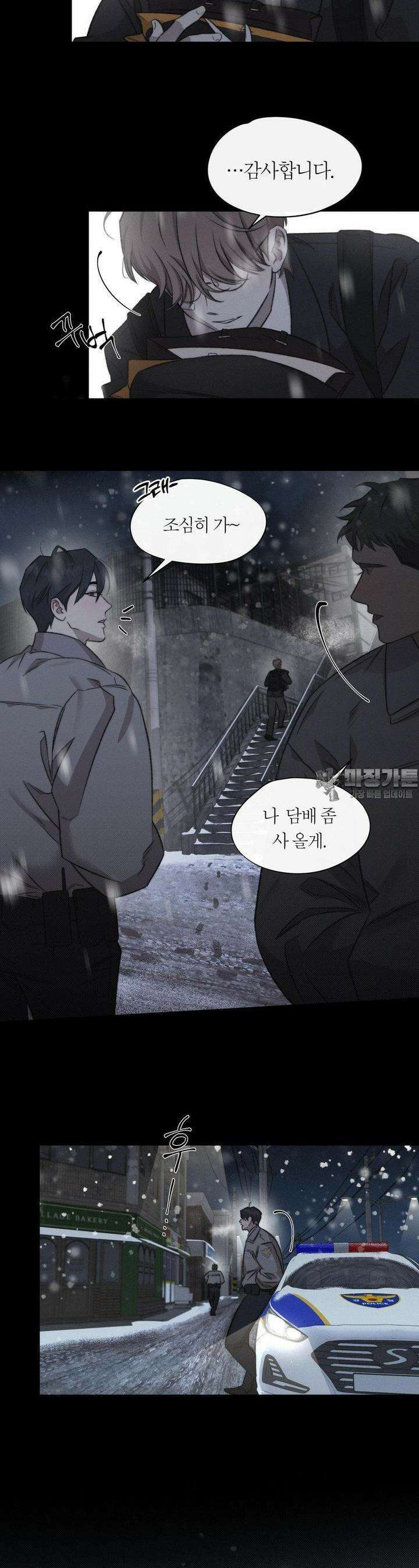 그럼에도 불구한 19화 14