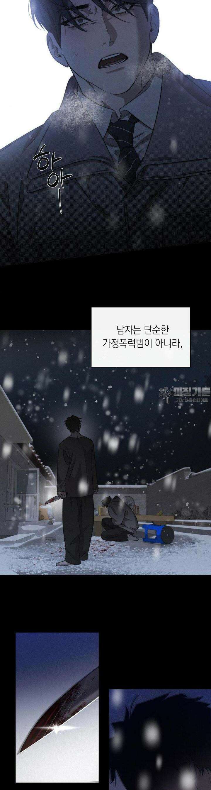 그럼에도 불구한 19화 19
