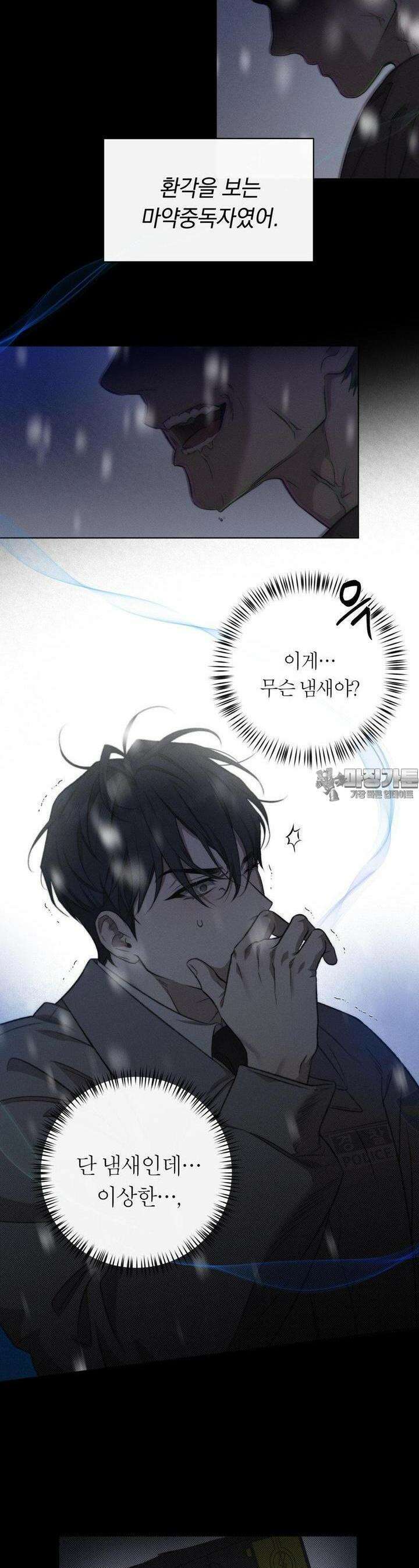 그럼에도 불구한 19화 20