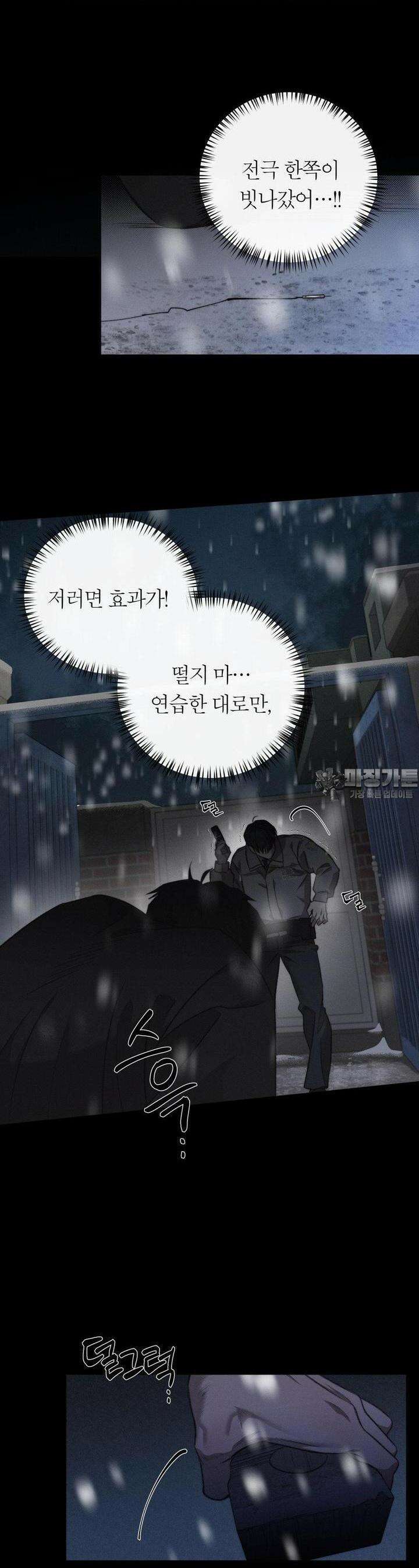 그럼에도 불구한 19화 23