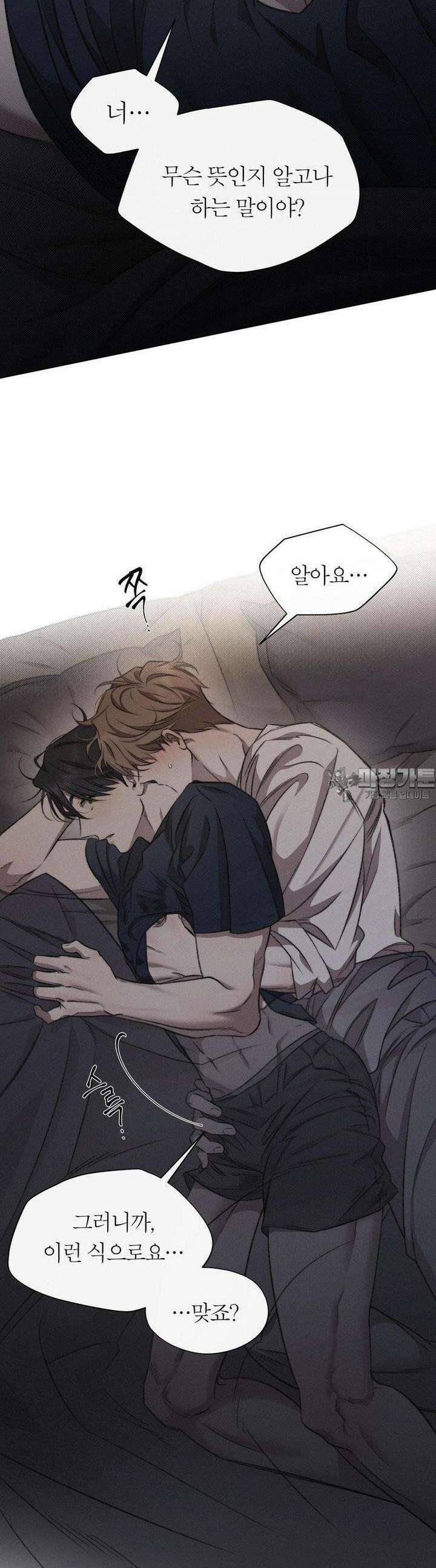 그럼에도 불구한 19화 30