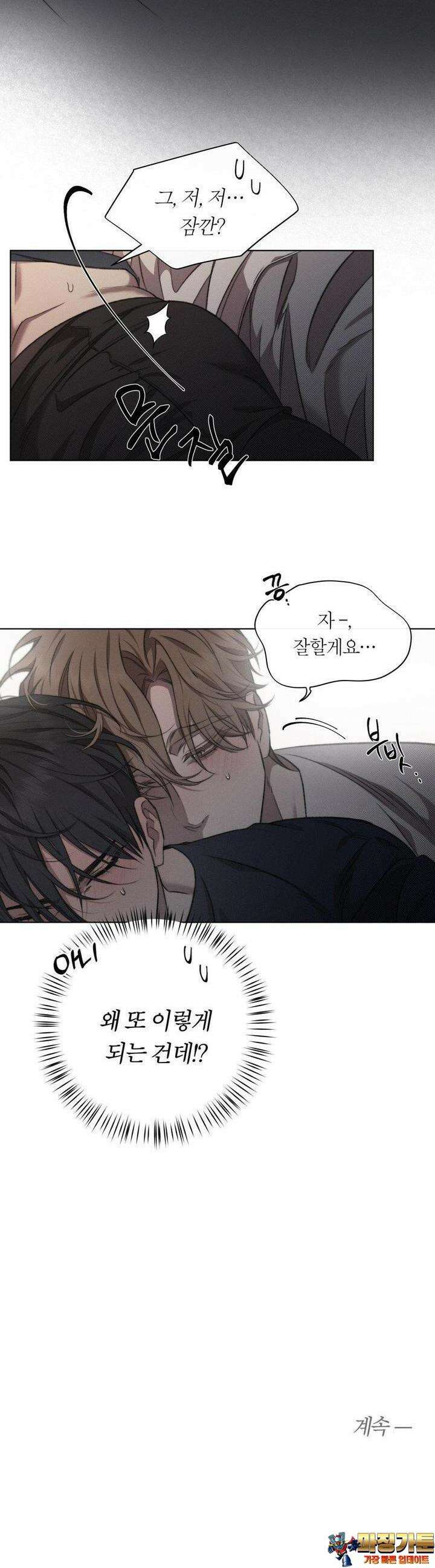 그럼에도 불구한 19화 31