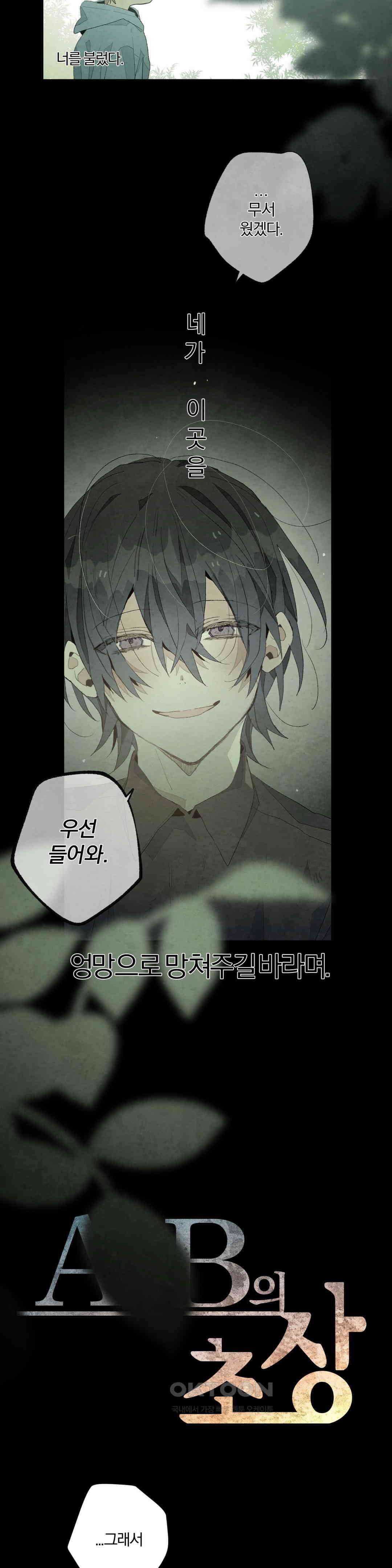 A와 B의 초상 259화 4