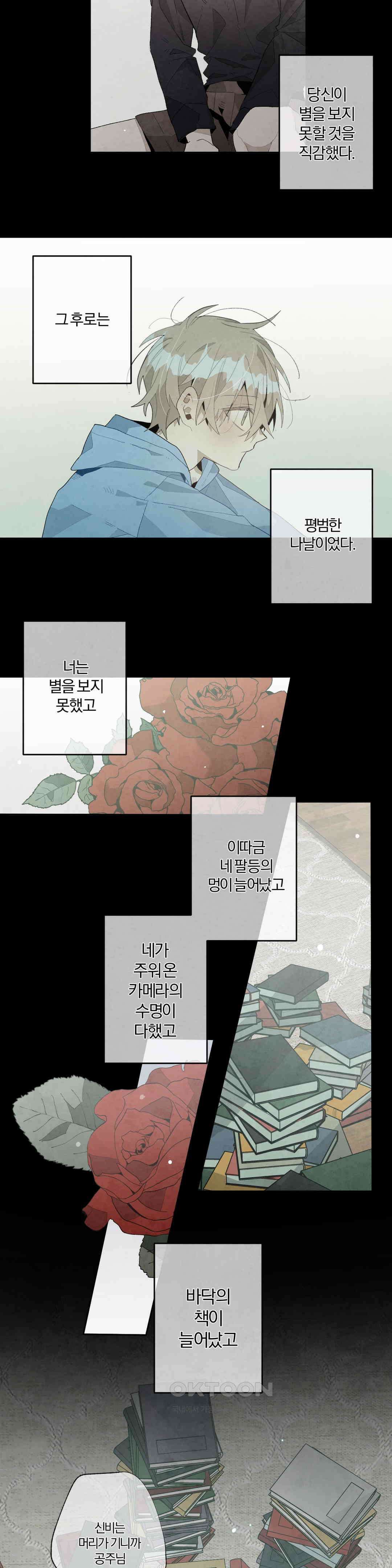 A와 B의 초상 259화 7
