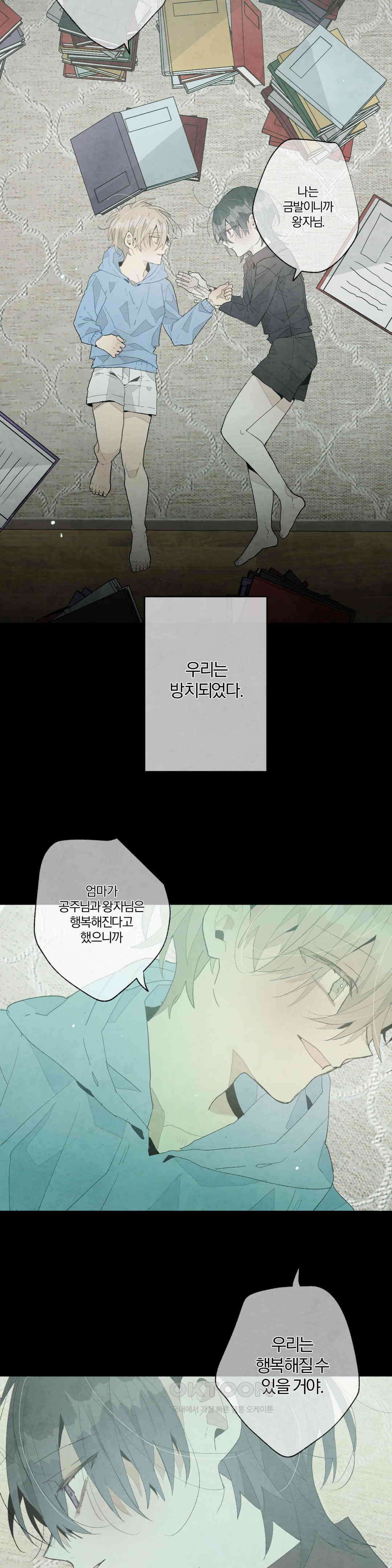 A와 B의 초상 259화 8