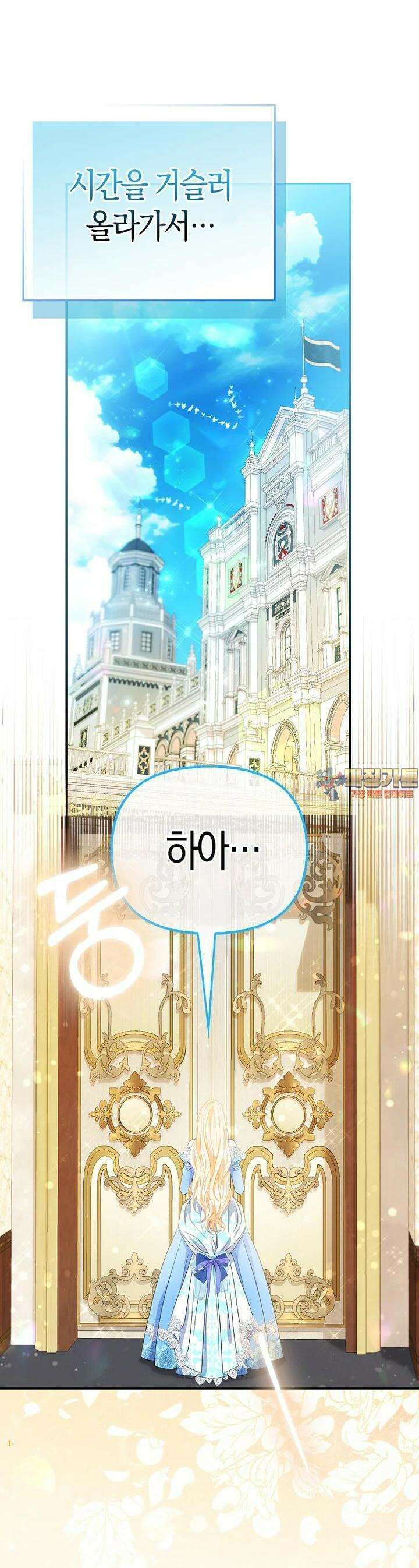 모두의 황녀님 67화 1