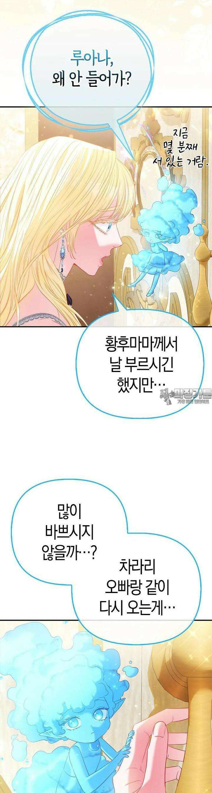 모두의 황녀님 67화 2