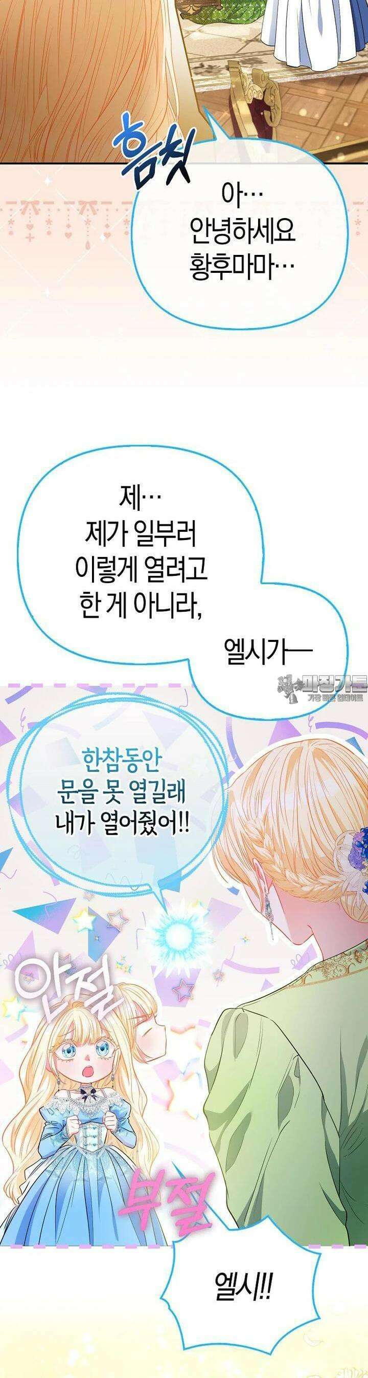 모두의 황녀님 67화 5