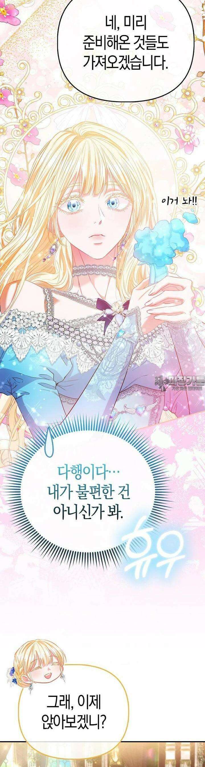 모두의 황녀님 67화 7