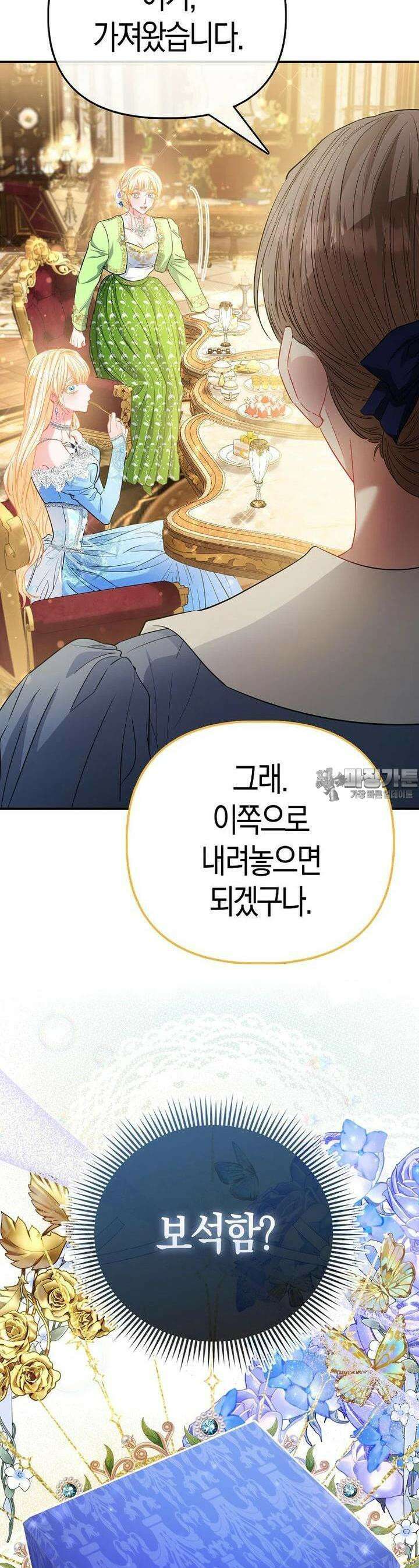 모두의 황녀님 67화 9