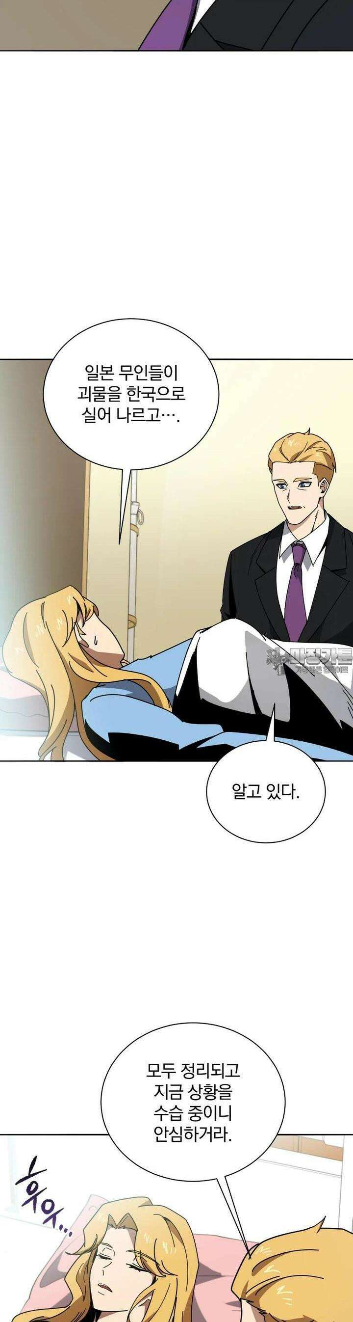 마존현세강림기 167화 5