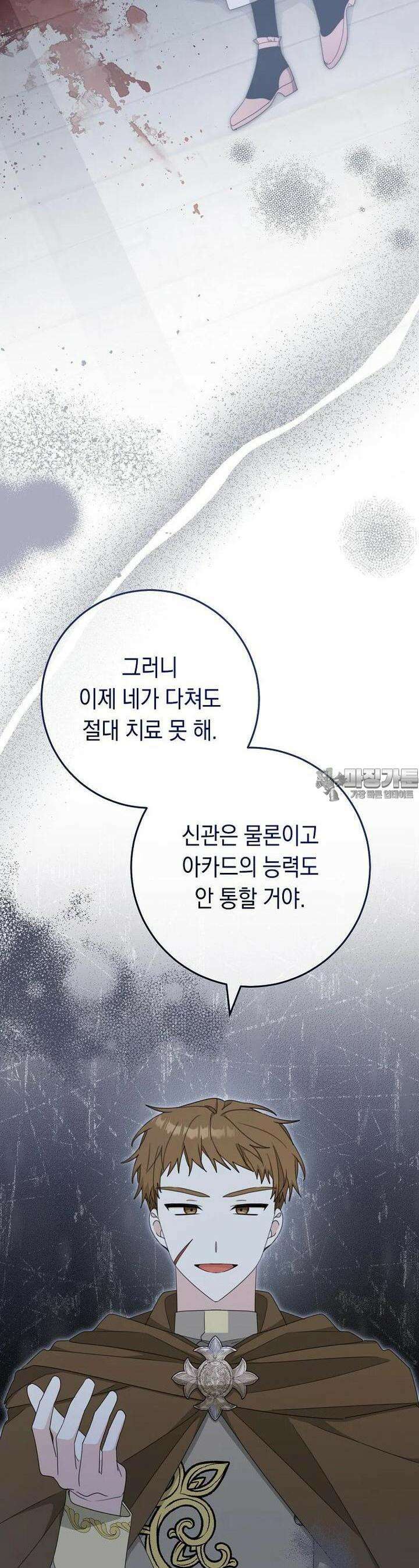친구는 소중히 대해 주세요 84화 4