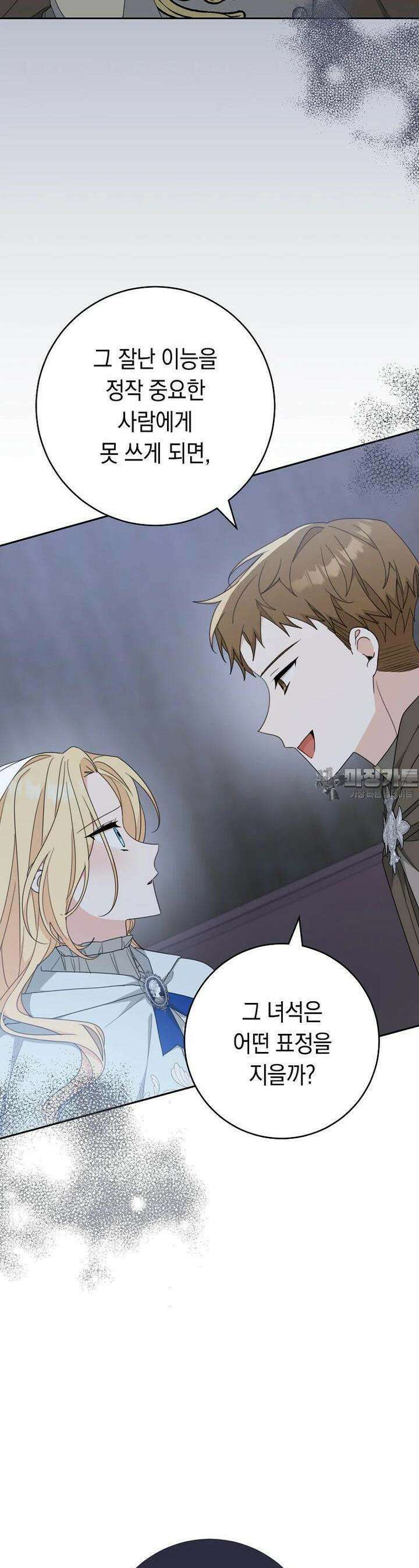 친구는 소중히 대해 주세요 84화 5