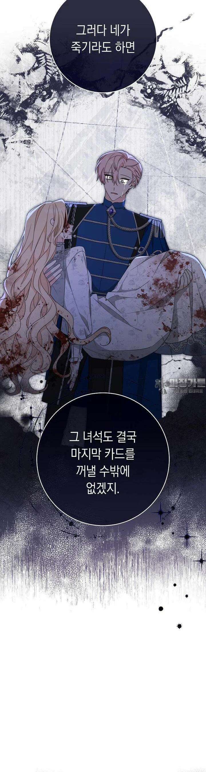 친구는 소중히 대해 주세요 84화 6