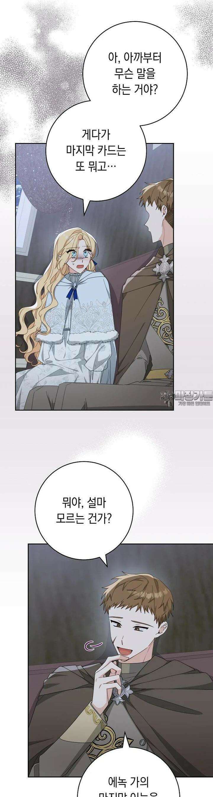 친구는 소중히 대해 주세요 84화 7
