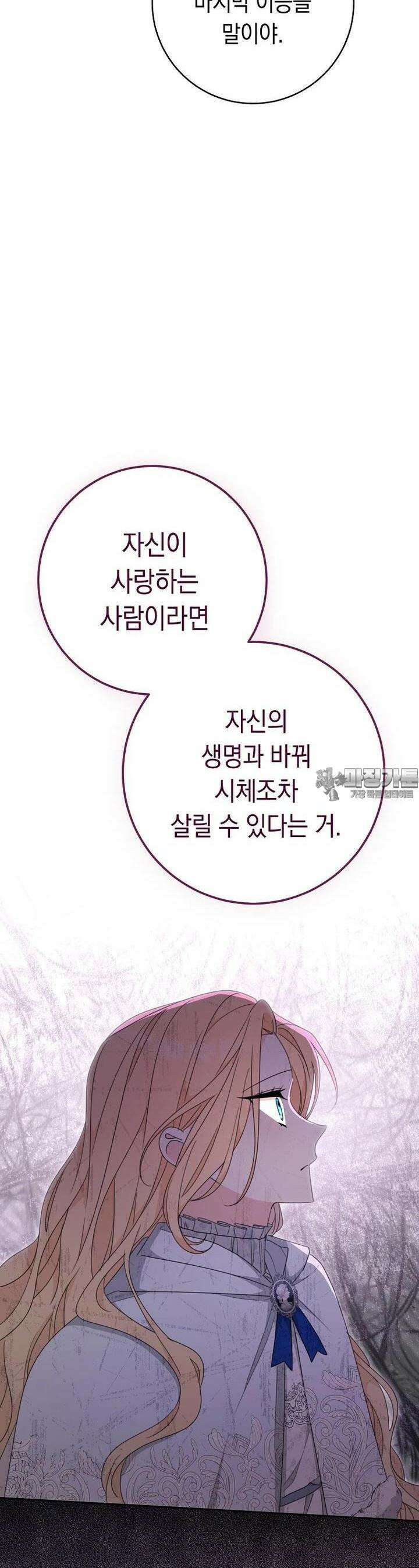 친구는 소중히 대해 주세요 84화 8