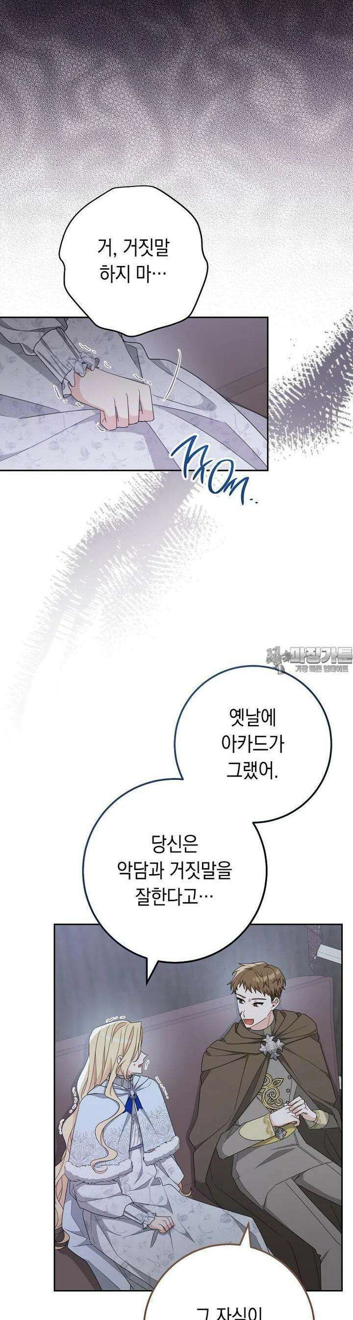 친구는 소중히 대해 주세요 84화 9
