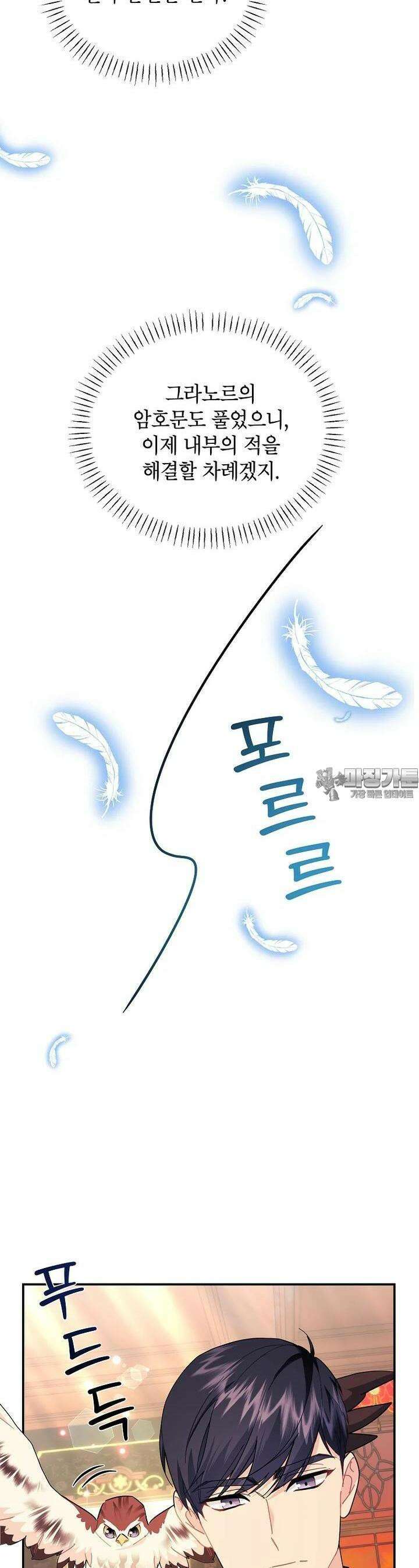 전령새 왕녀님 118화 3