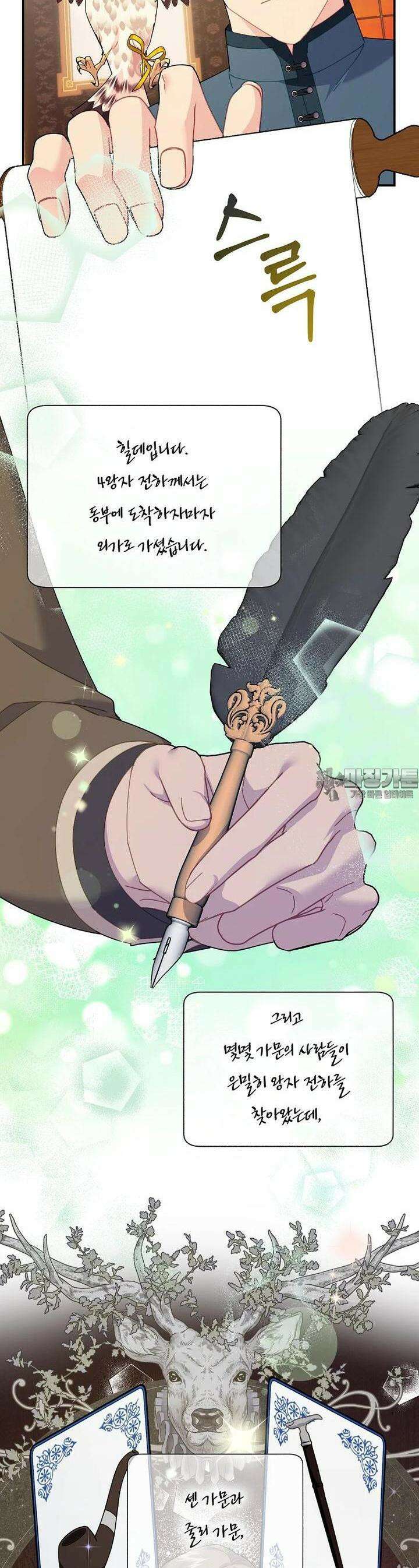전령새 왕녀님 118화 4