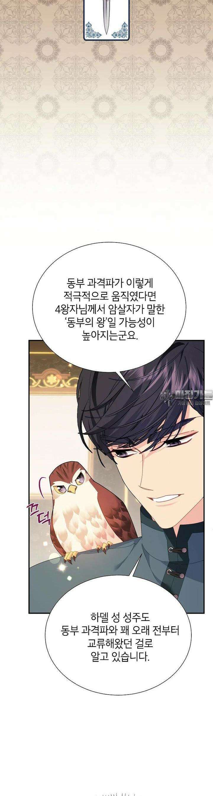 전령새 왕녀님 118화 6