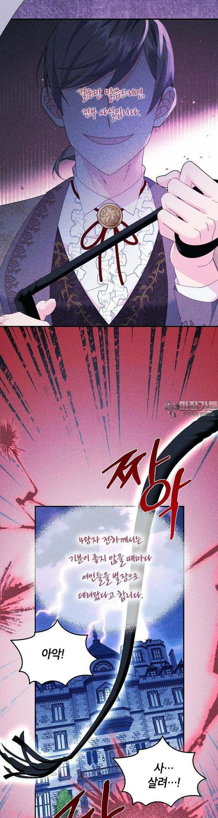 전령새 왕녀님 118화 8
