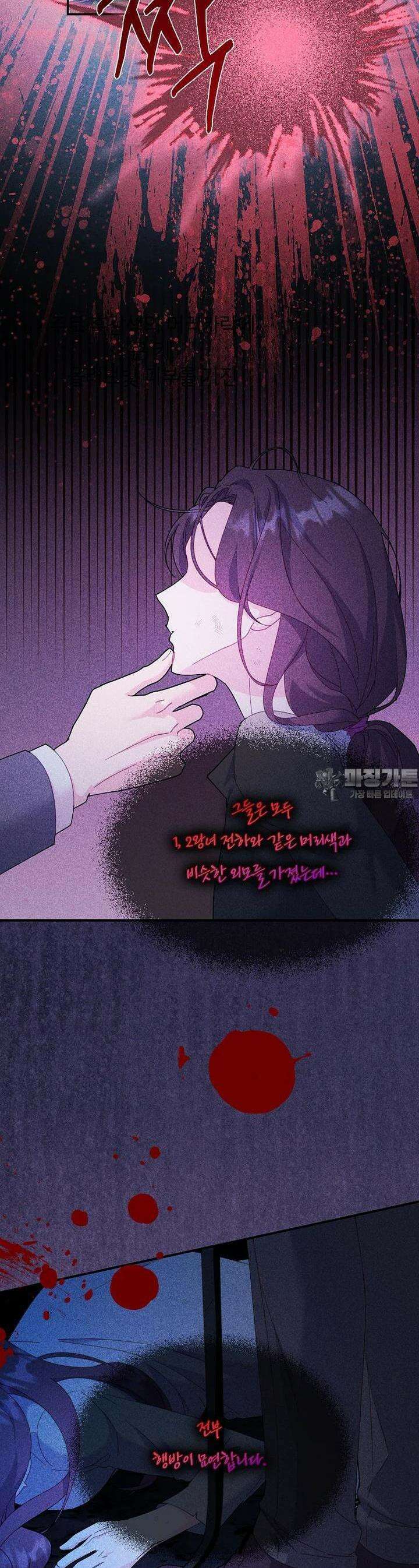 전령새 왕녀님 118화 9