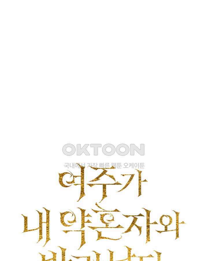 여주가 내 약혼자와 바람났다 56화 1