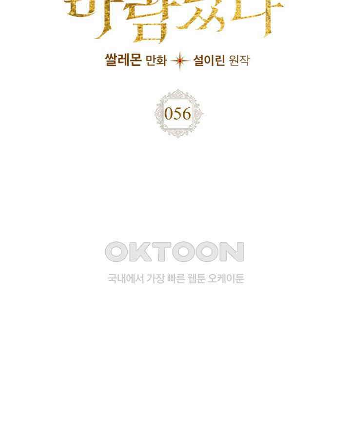 여주가 내 약혼자와 바람났다 56화 2
