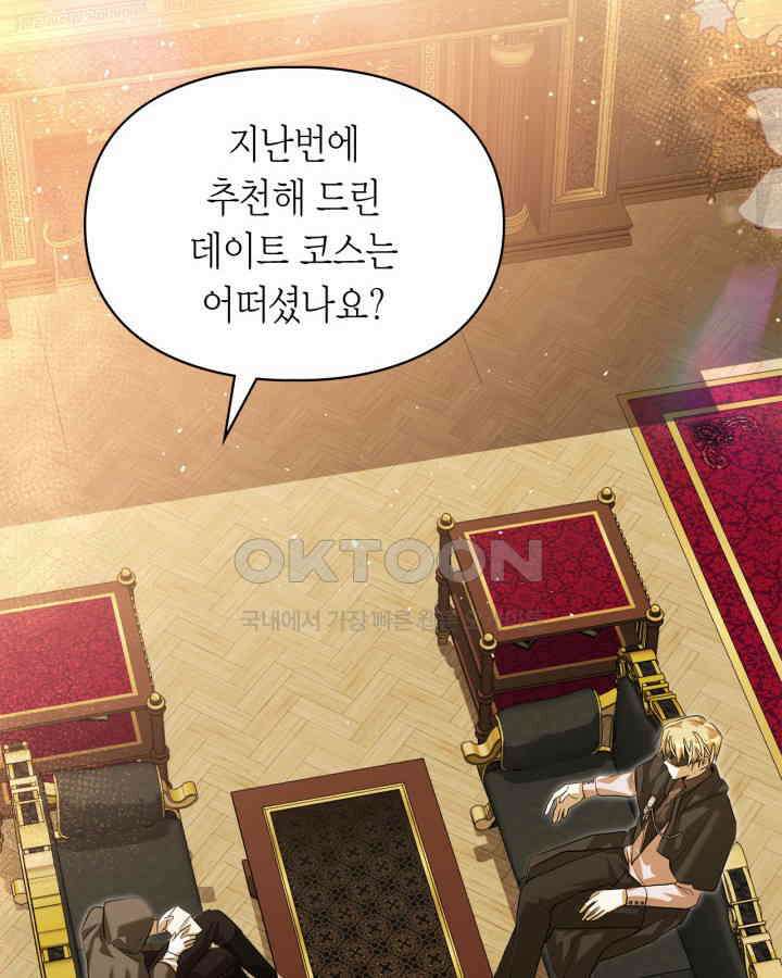 여주가 내 약혼자와 바람났다 56화 4