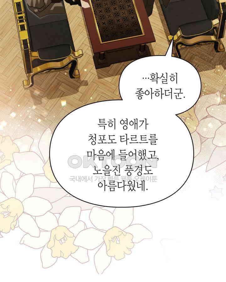 여주가 내 약혼자와 바람났다 56화 5