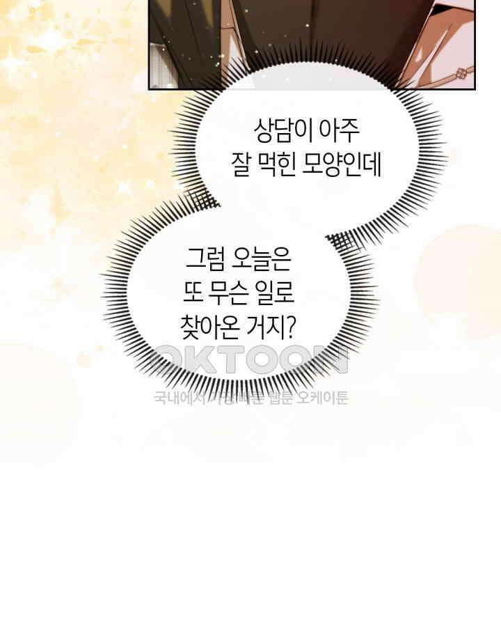 여주가 내 약혼자와 바람났다 56화 9