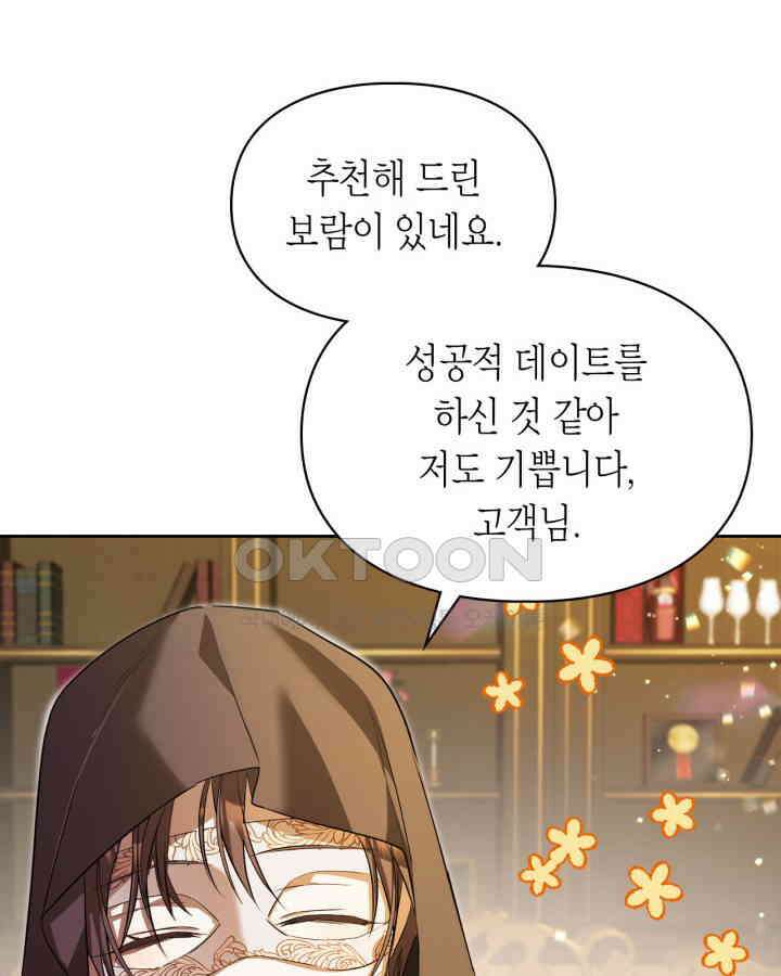 여주가 내 약혼자와 바람났다 56화 10