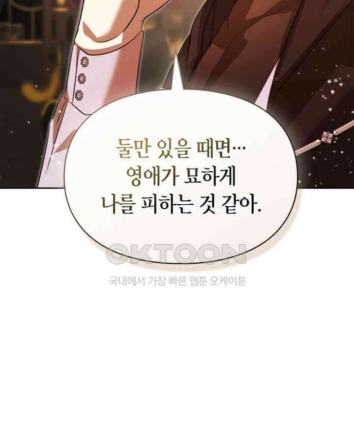 여주가 내 약혼자와 바람났다 56화 17