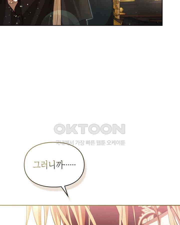 여주가 내 약혼자와 바람났다 56화 19