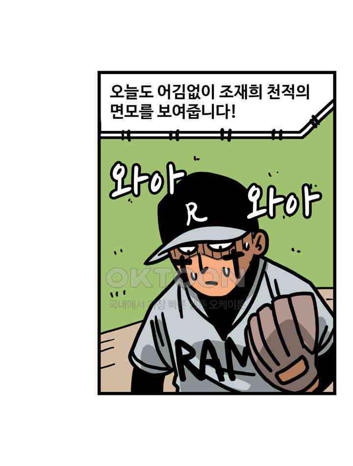 프로야구생존기 504화 3