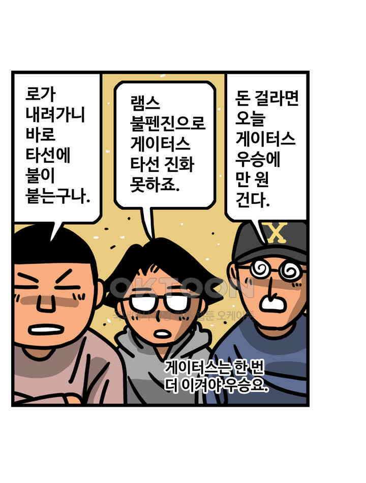 프로야구생존기 504화 5