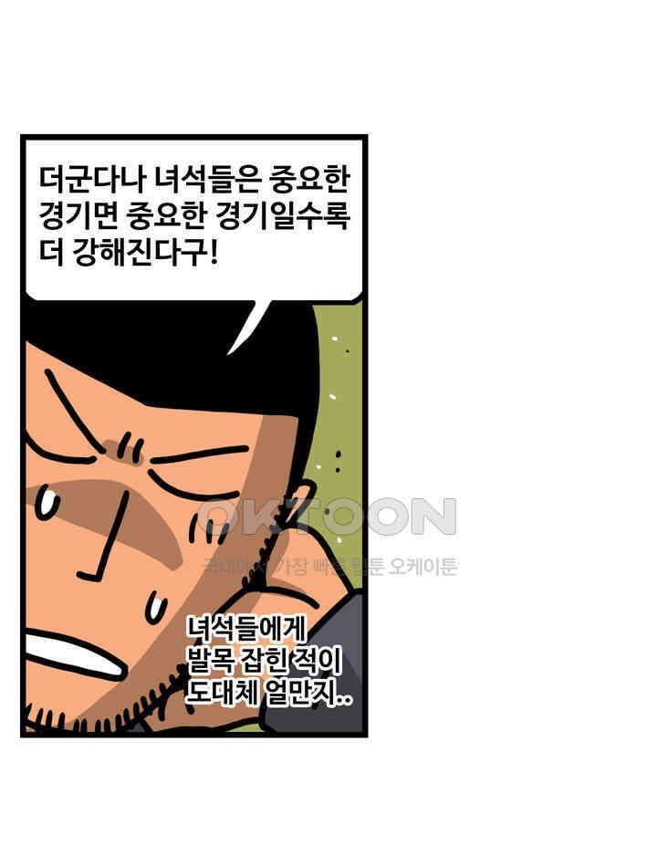 프로야구생존기 504화 9