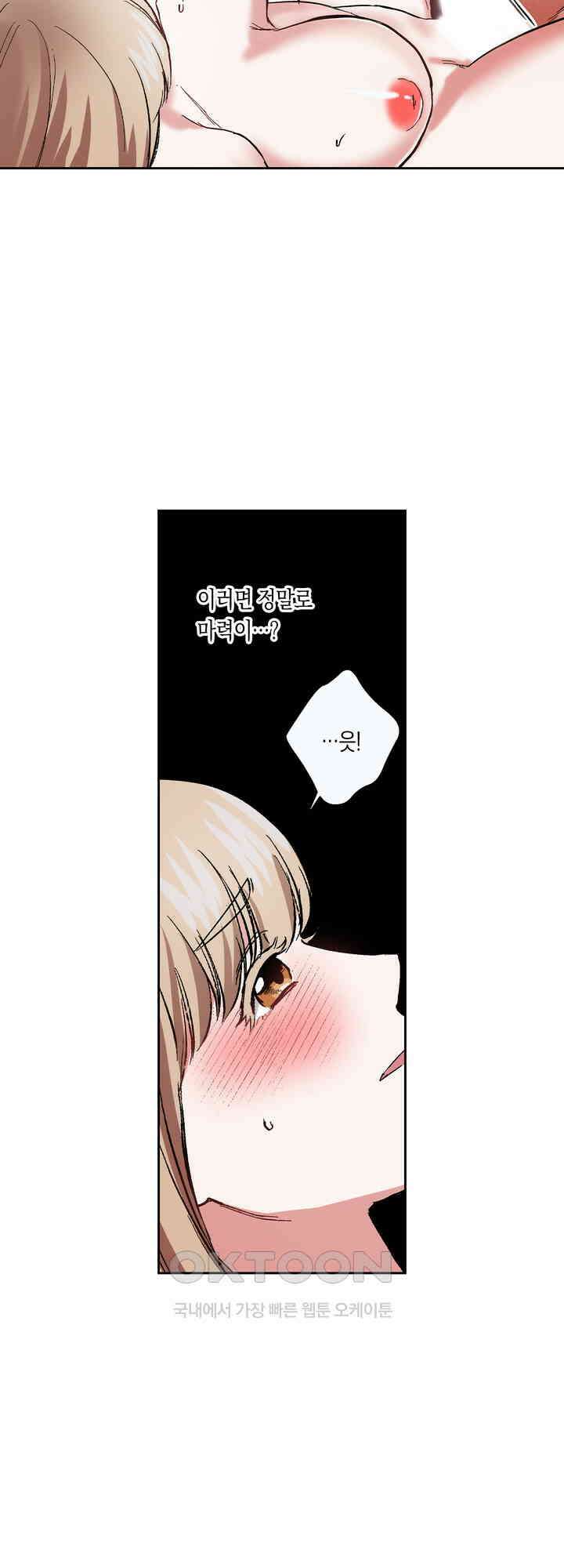 공략불가!? 비공식 모브 악마와 섹스해야 살 수 있다! 4화 6