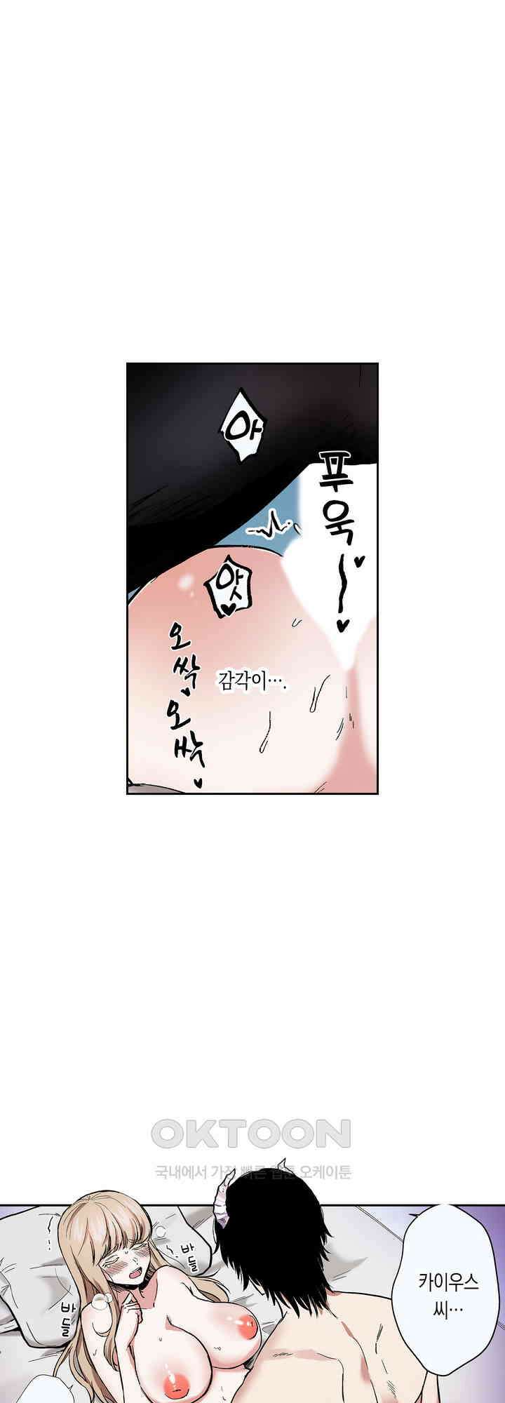 공략불가!? 비공식 모브 악마와 섹스해야 살 수 있다! 4화 8
