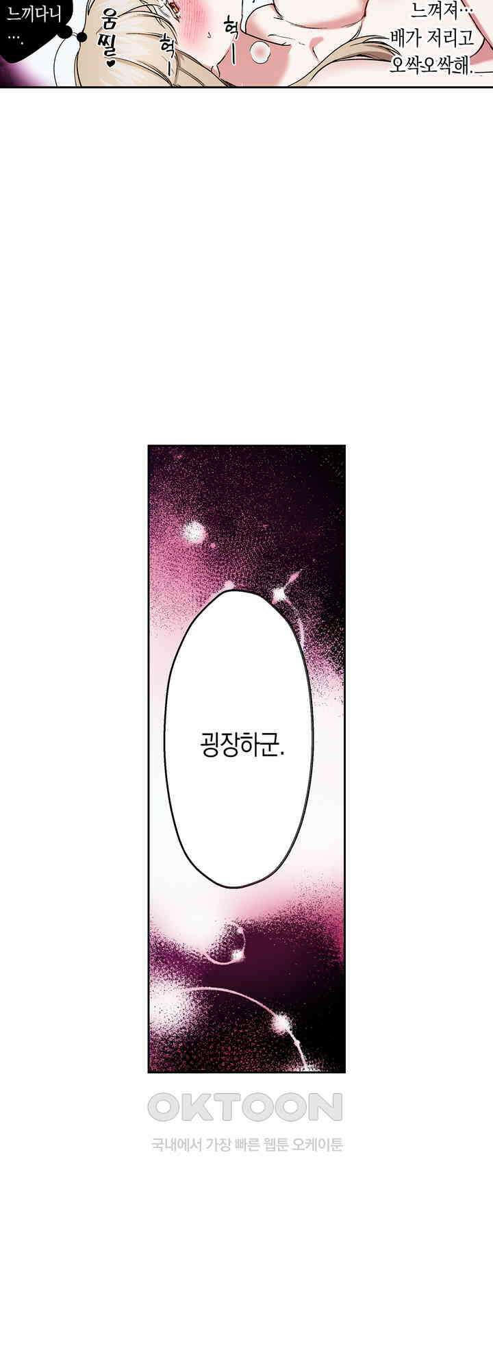 공략불가!? 비공식 모브 악마와 섹스해야 살 수 있다! 4화 16