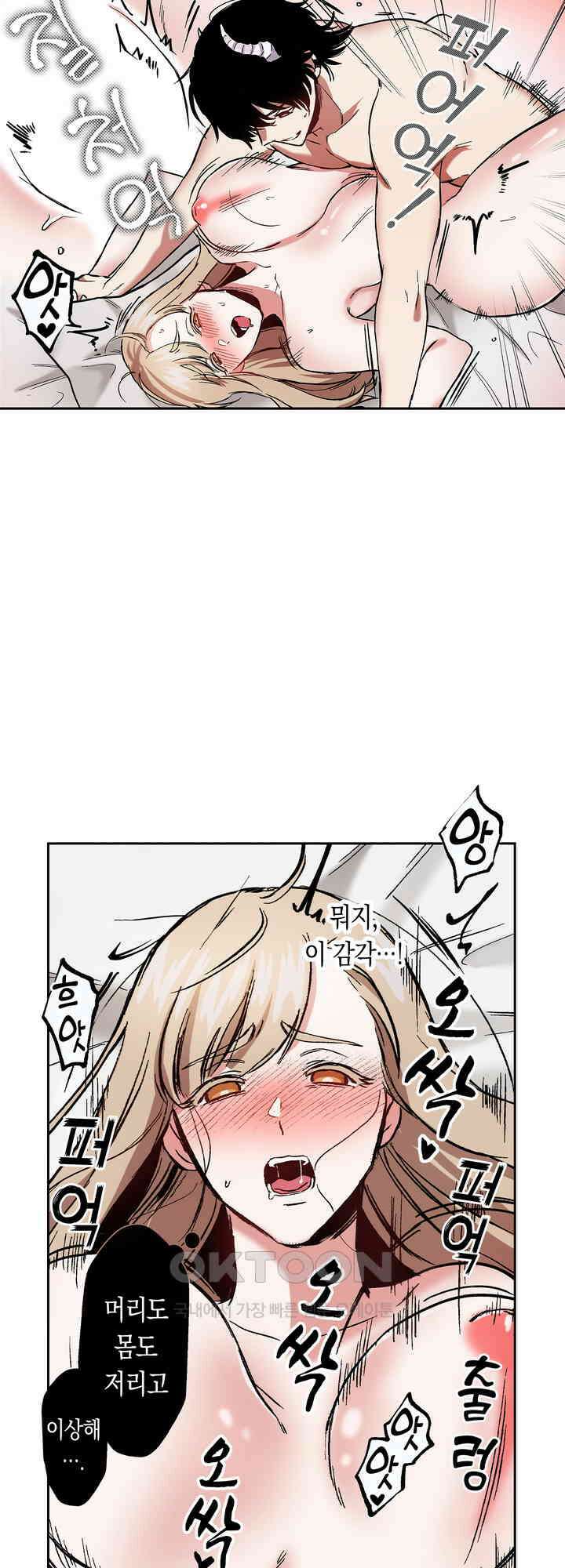 공략불가!? 비공식 모브 악마와 섹스해야 살 수 있다! 4화 19